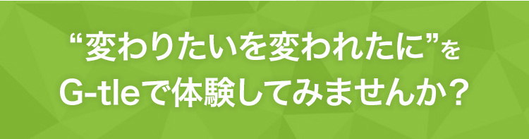 無料体験申し込み訴求画像