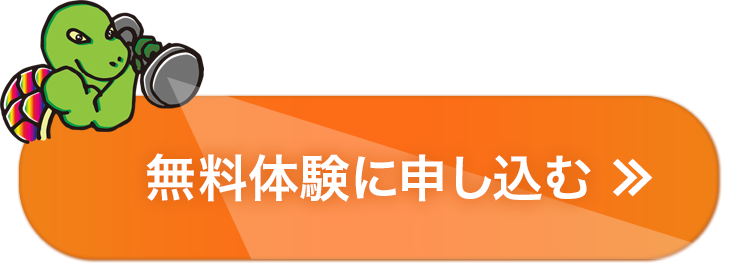無料カウンセリング申込ボタン