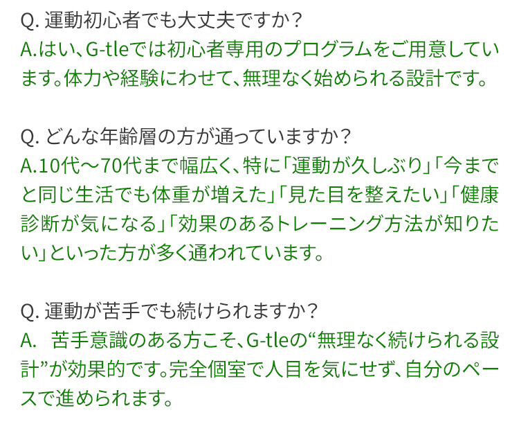 初心者・未経験者の方へのFAQ画像