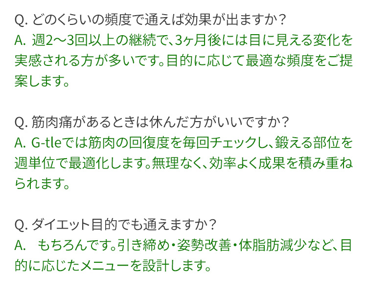 トレーニング内容・効果についてのFAQ画像