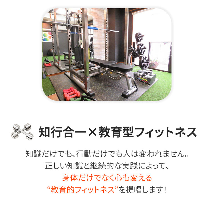 G-tleのアプローチ教育型フィットネス（科学と哲学）の説明画像