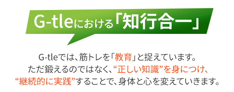 G-tleのアプローチ教育型フィットネスジム（科学と哲学）の説明画像
