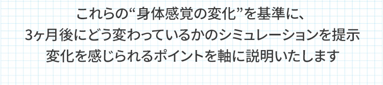 体験の流れ　変化について