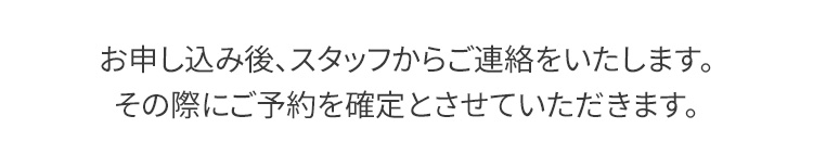 無料体験申し込み