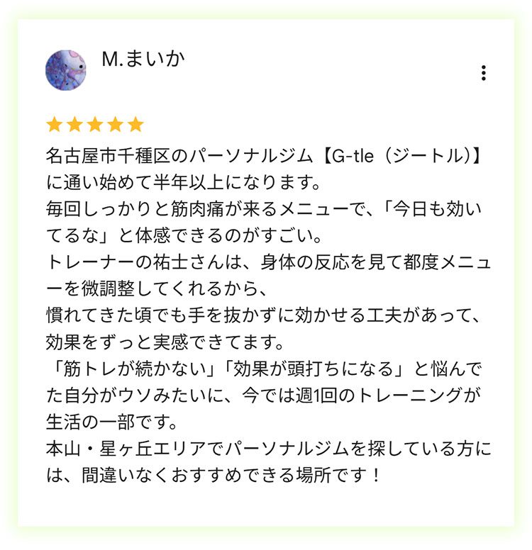 利用者の体験談・口コミ3